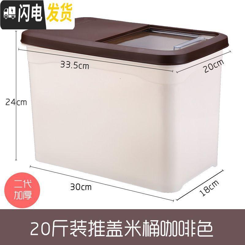 三维工匠塑料米桶家用储米箱密封20斤防潮方型方形全新塑料长方形米桶_163 20斤二代加厚推盖米桶咖啡色