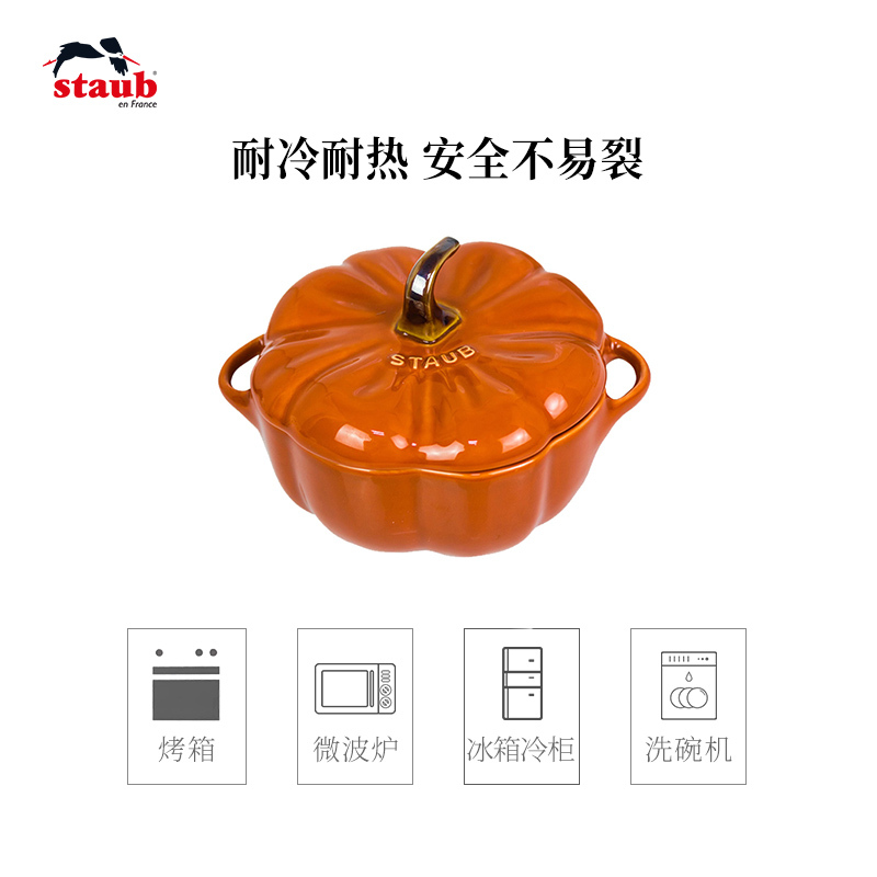 双立人旗下品牌Staub南瓜盅12cm肉桂黄40511-555