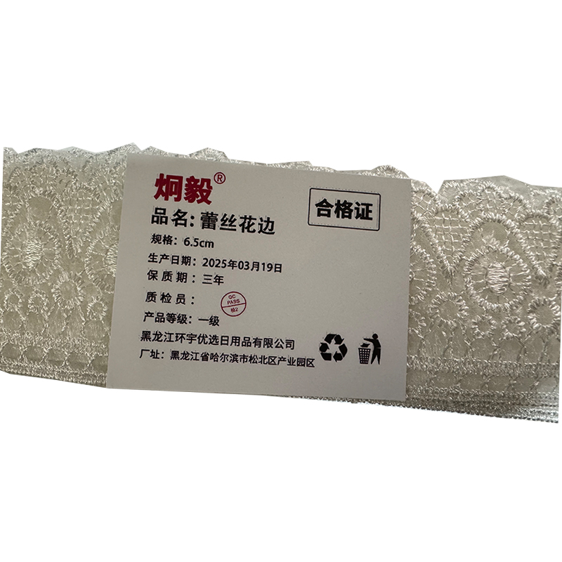 炯毅 蕾丝花边 6.5cm /卷高清大图