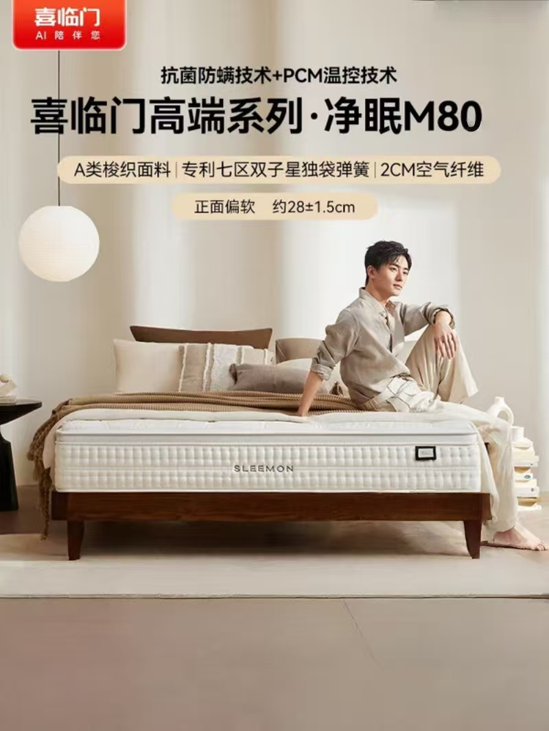 喜临门 - 净眠M80系列床垫 塔拉蕾乳胶七区独袋弹簧超软海绵偏软高清大图