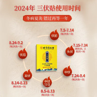 北京同仁堂三伏贴空白贴成人老人穴位贴艾灸炙贴官方正品*5