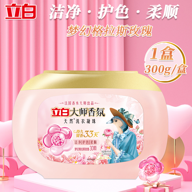 立白洗衣精华洗衣凝珠大师凝珠300g*2盒+除菌珠240g*2袋
