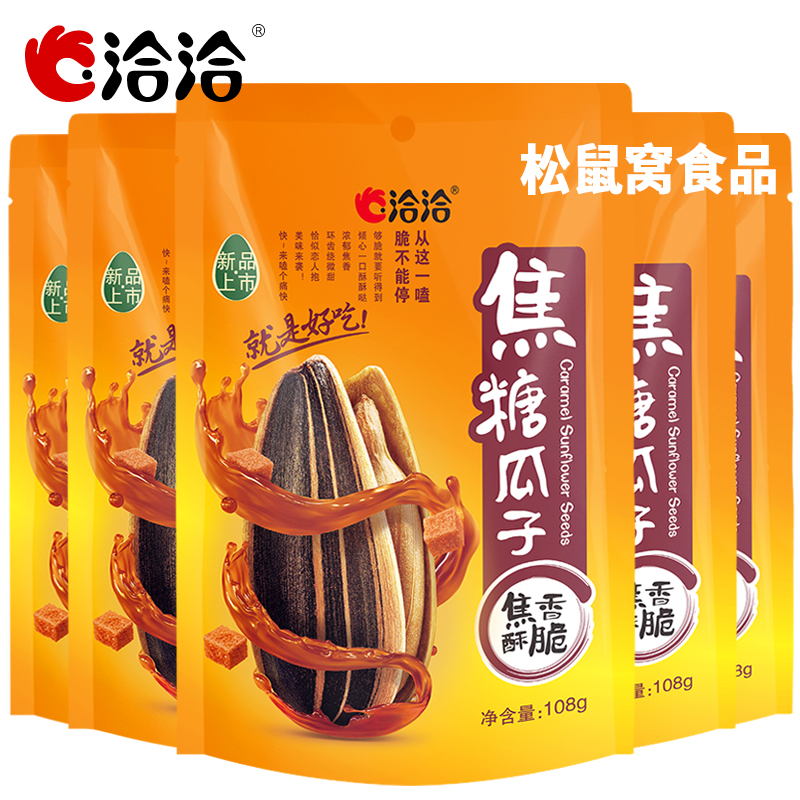 洽洽(chacheer) 焦糖瓜子108g*5袋 坚果/蜜饯 葵花籽休闲零食炒货 精烘技术 加倍香脆