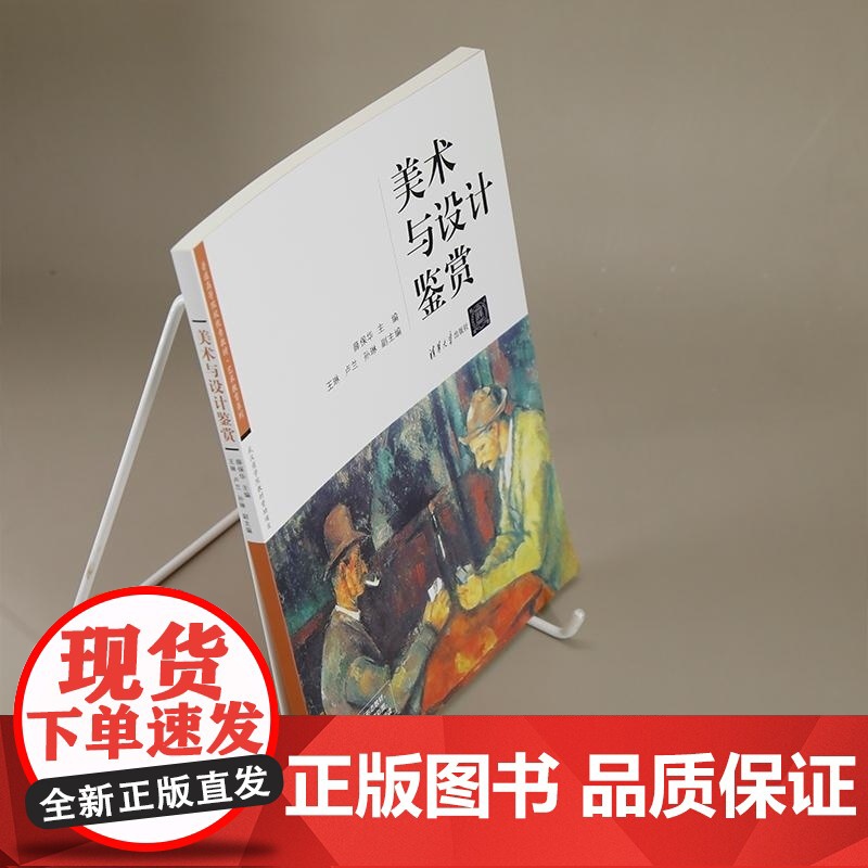 [正版新书]美术与设计鉴赏 薛保华 王琳 卢兰 孙琳 清华大学出版社 艺术鉴赏高清大图