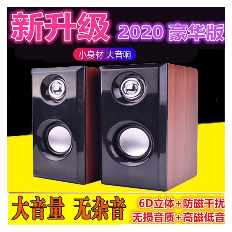 电脑台式音响家用迷你多媒体低音炮有线手机小音箱便携桌面对喇叭
