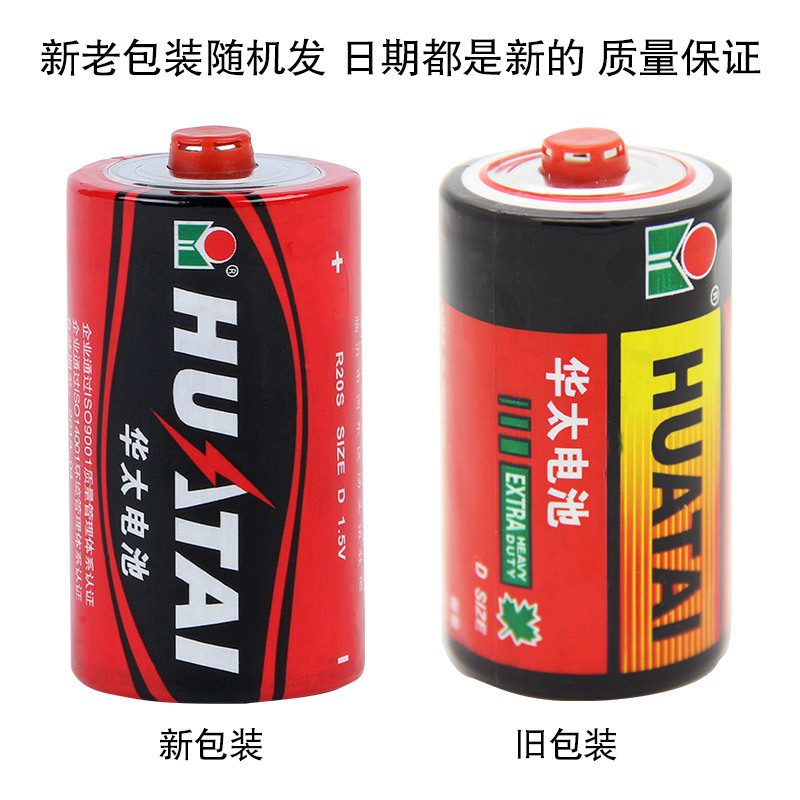 普通红彩1号2粒1号电池碳性干电池大号电池一号手电筒电池