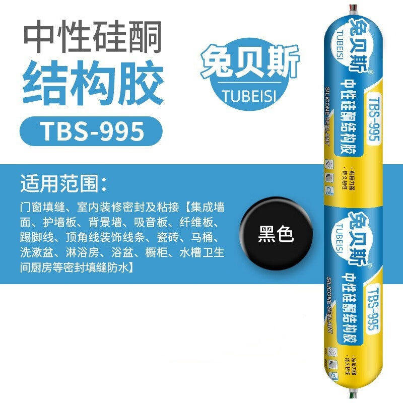 兔贝斯 TBS-995中性硅酮结构胶强力外墙门窗密封胶 黑色 1支装