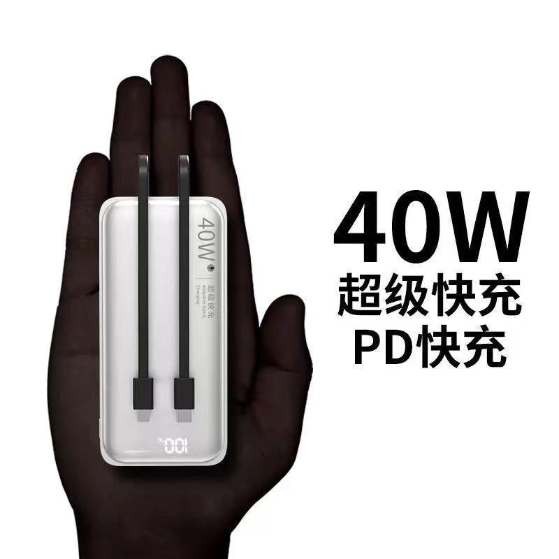 40W自带线超级快充20000毫安闪充华为充电宝苹果手机通用移动电源