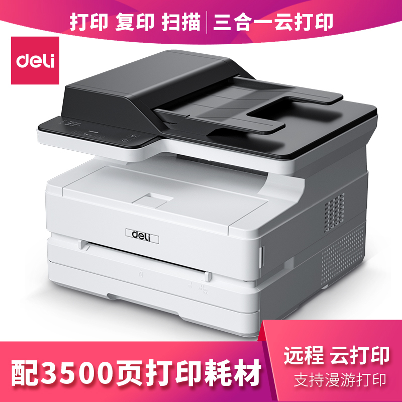 得力(deli)云打印无线wifi激光打印机 商用大容量打印复印扫描三合一多功能一体机 ADF打印机M2500ADNW