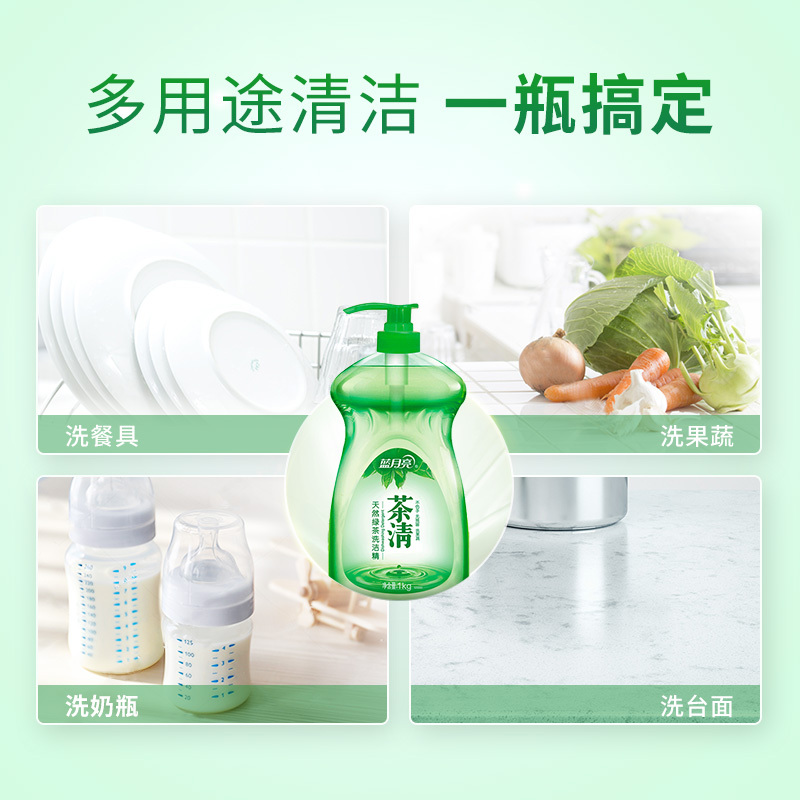 蓝月亮茶清洗洁精1kg瓶装*2+100g瓶装*2绿茶清香高效去油