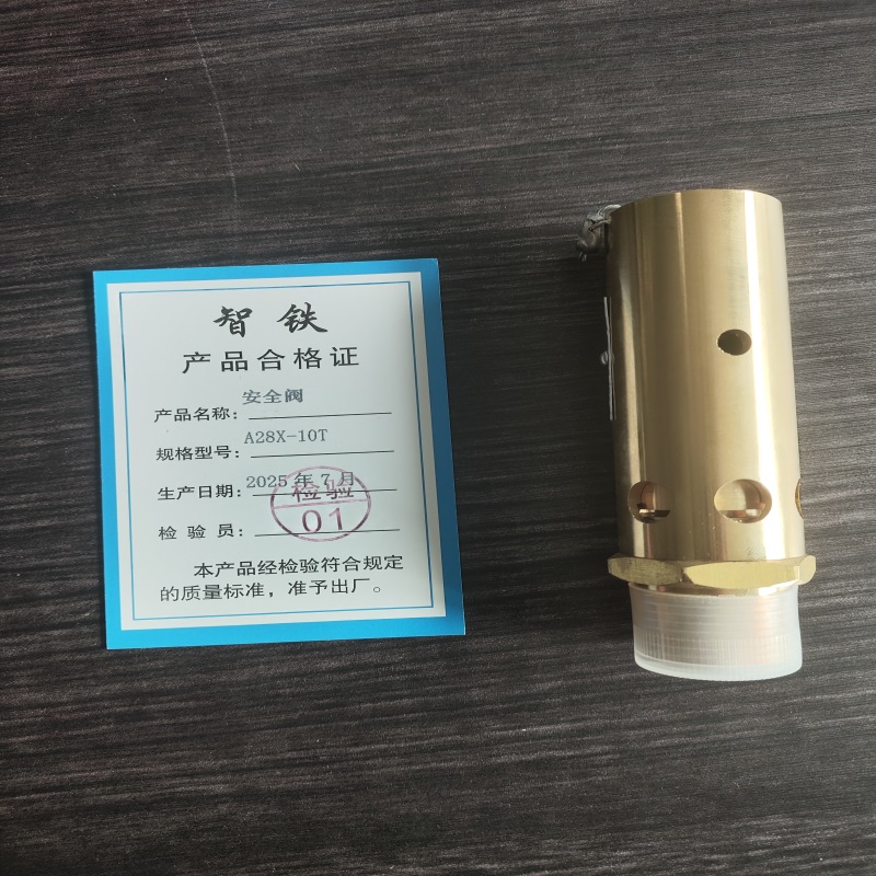 智铁 安全阀 A28X2-16T 个高清大图