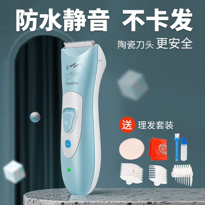 GL格朗婴儿防水定位理发器低音电动快充宝宝剃头器儿童推剪剃头GLL-6A蓝色