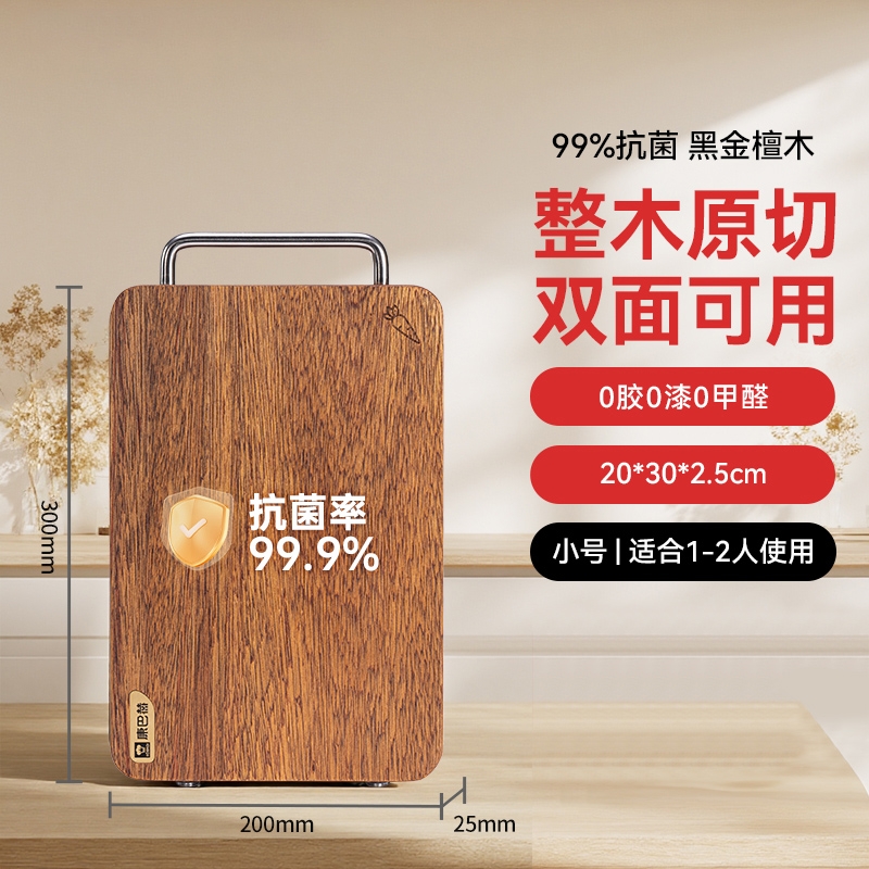康巴赫菜板黑金檀木实木家用防霉抗菌整木菜板案板双面切菜板砧板 30*20*2.5 菜板