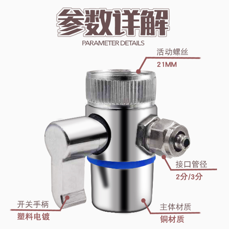 台式净水器2/3/4分单切阀硅胶接头 厨房水龙头分水器三通球阀|3分单切阀
