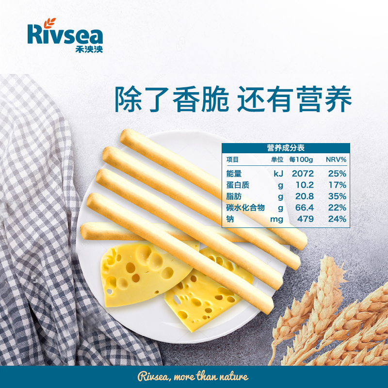 禾泱泱(Rivsea)宝宝零食奶酪棒饼120g儿童营养磨牙饼干