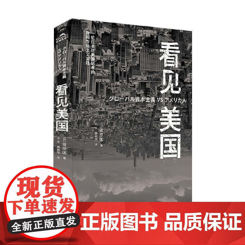 看见美国 篠原匡 著 社会科学高清大图
