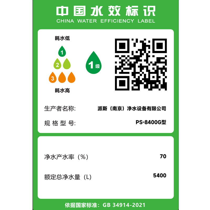 派斯净水器PS-8400G龙头接头高清大图