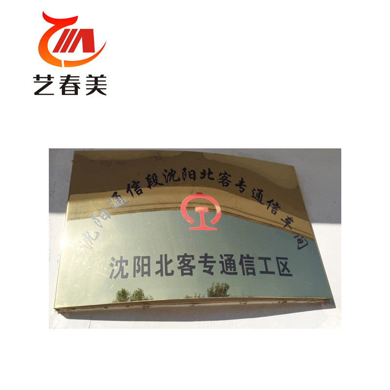 艺春美 大门牌 400*600mm 计价单位:个高清大图