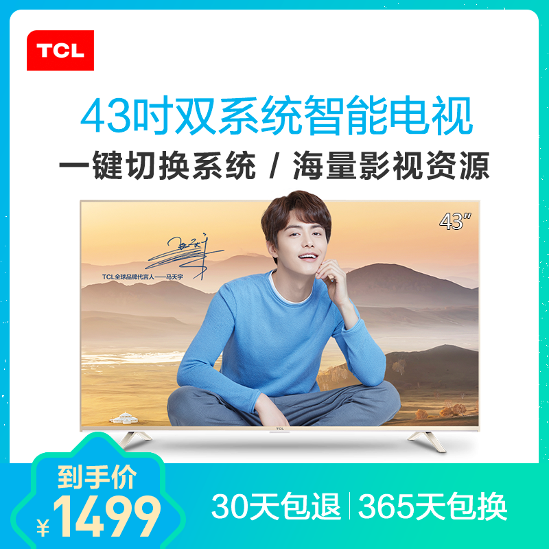 TCL D43A810 43英寸高清智能WIFI 网络安卓平板LED液晶电视机