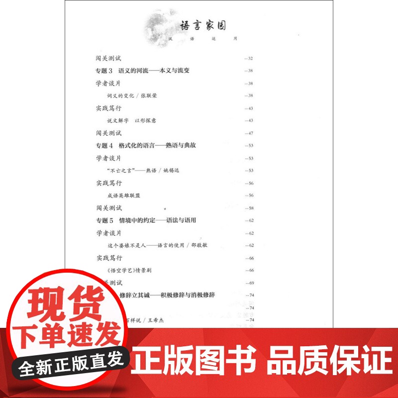 语言家园 汉语运用/新语文新学习丛书 根据2017年版普通高中语文课程标准编写 上海教育出版社高清大图