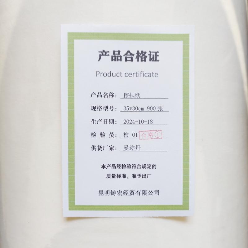 曼迩丹 擦拭纸 30*35cm900张 /卷高清大图