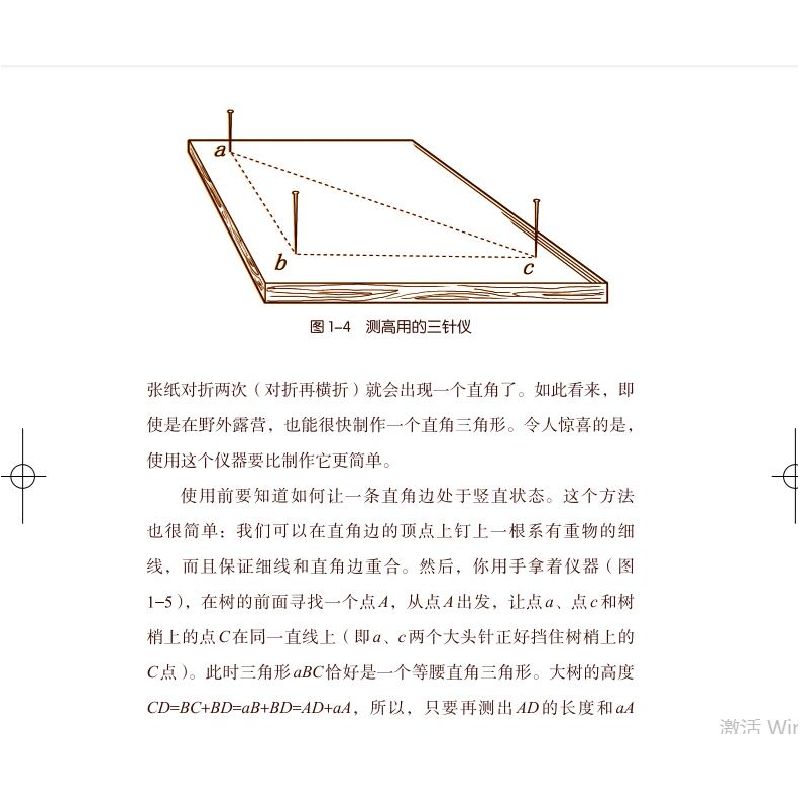 正版新书]世界经典青少年读物:有趣的几何雅科夫·别莱利曼著,刘高清大图