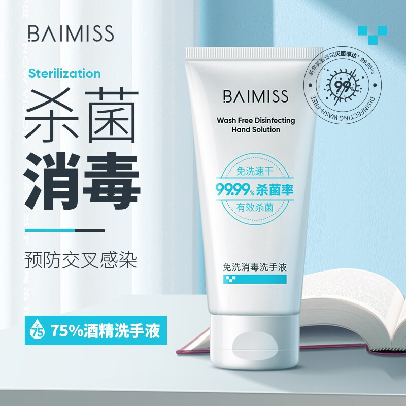 佰魅伊人 免洗消毒洗手液 60ml