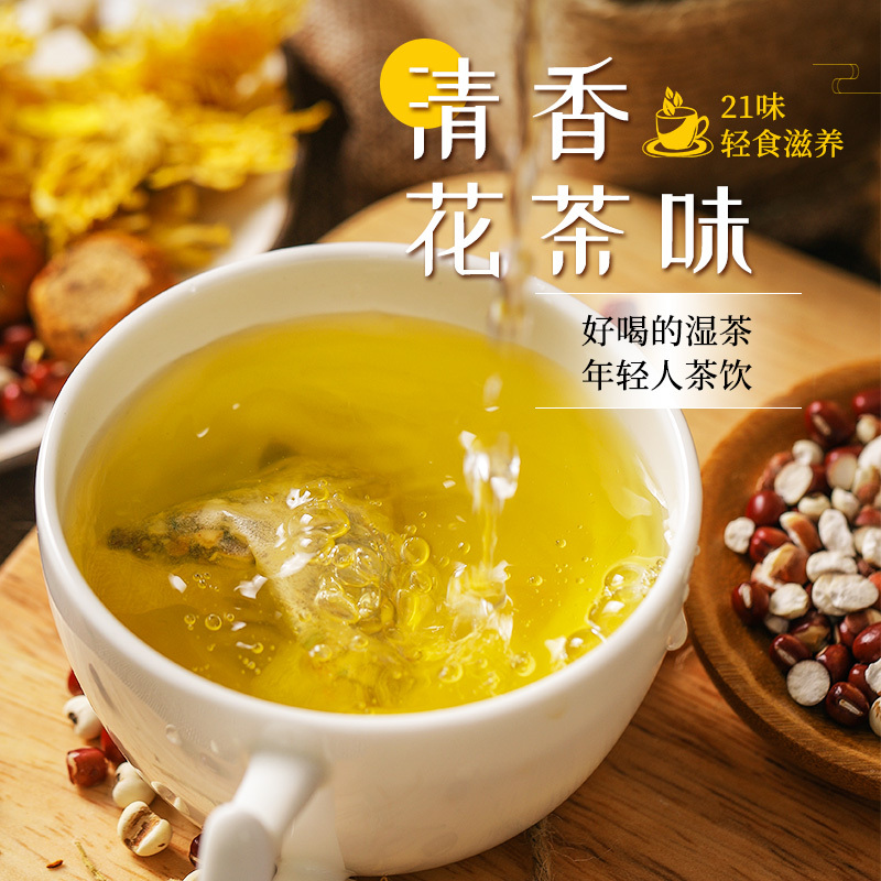 九秋居红豆薏米芡实茶祛濕茶21味湿清花茶组合养生茶包湿气男女性赤小豆薏茶
