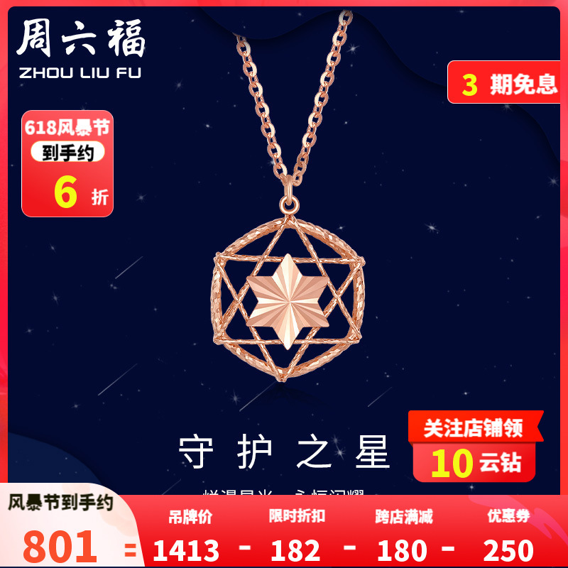 618狂欢周六福zhouliufu18k红六芒星吊坠车花镂空多彩守护之星颈饰