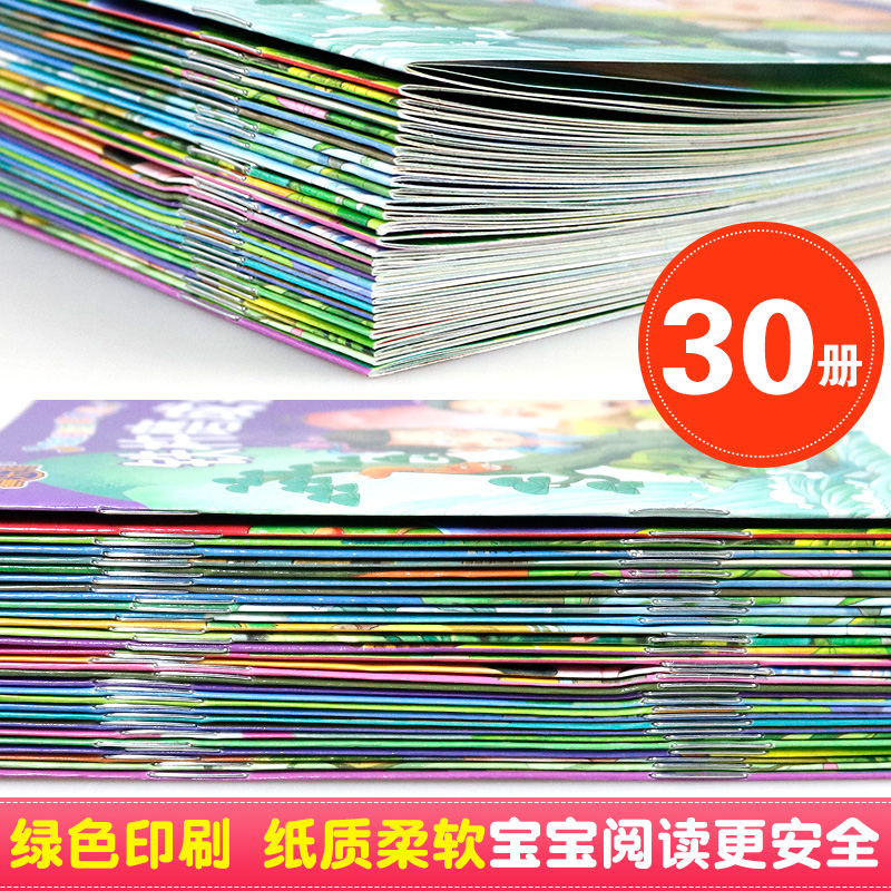 宝宝睡前故事乐园-30册 [正版]全30册宝宝绘本儿童故事书睡前故事幼儿园睡前故事书大全婴儿0-1一3-6岁的书籍小班中高清大图