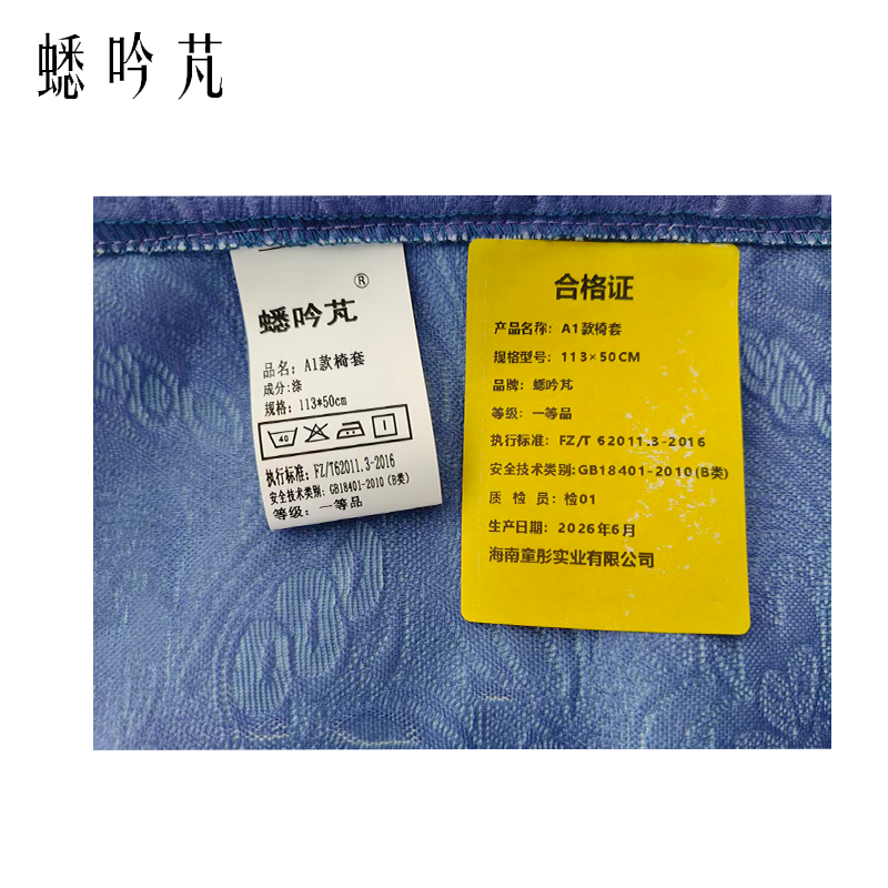 蟋吟芃 A1款椅套 113*50cm 件高清大图