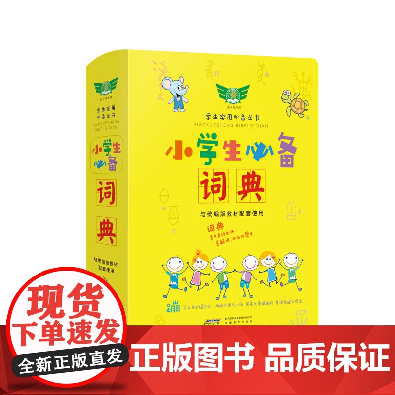 学生实用小学生词典高清大图