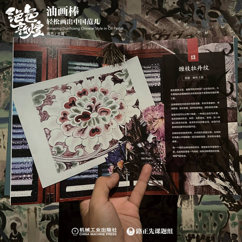 [M]油画棒轻松画出中国范儿 绝色敦煌-9787111711469高清大图