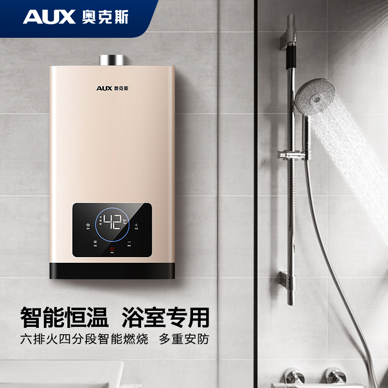 奥克斯燃气热水器电家用天然气液化恒温即热强排平衡式12升13l16l
