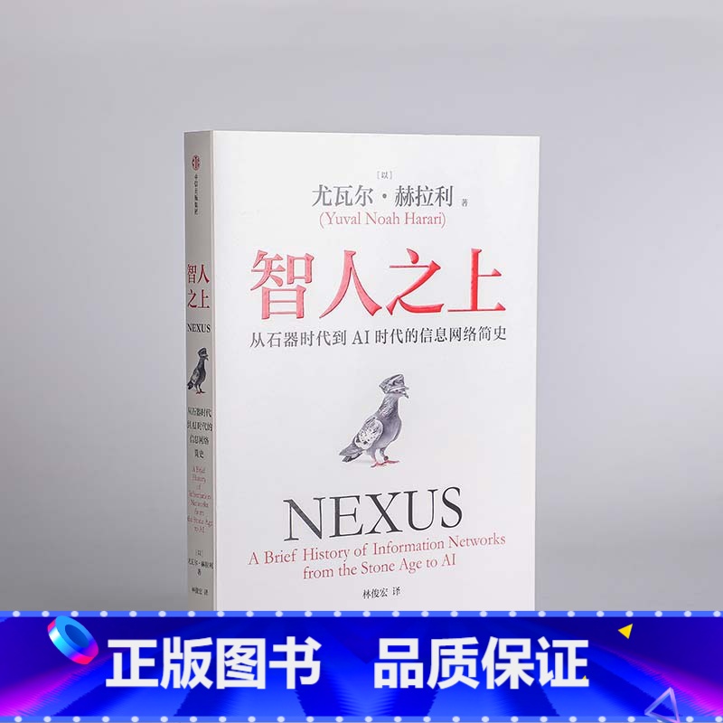 智人之上 [正版]智人之上 定价 直播价59元高清大图