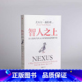 智人之上 【正版】智人之上 定价 直播价59元
