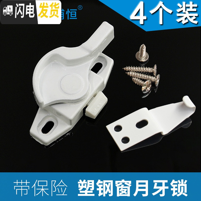 三维工匠铝合金窗户锁扣塑钢窗月牙锁窗配件推拉窗子扣锁移钩锁老式开 [4个装]=左月牙4个+配7号长钩房门安全扣高清大图