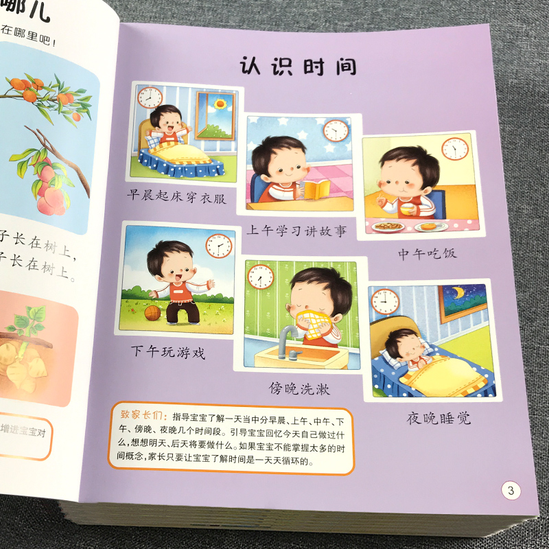 [醉染正版]3岁宝宝的第一套早教书益智幼儿启蒙认知图画书儿童黄金期大脑开发绘本左右脑书籍婴儿视觉发育玩具亲子读物童谣儿歌高清大图