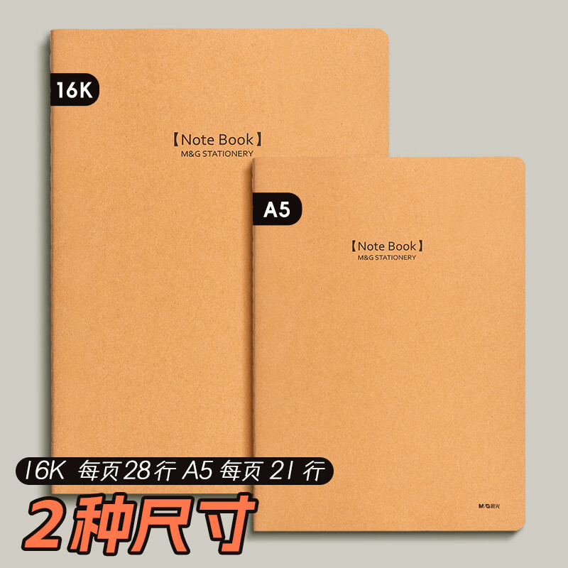 晨光(M&G)文具A5/40张缝线本 办公记事笔记本本子 简约生活系列牛皮纸学生软抄办公本 4本APYFJ12高清大图