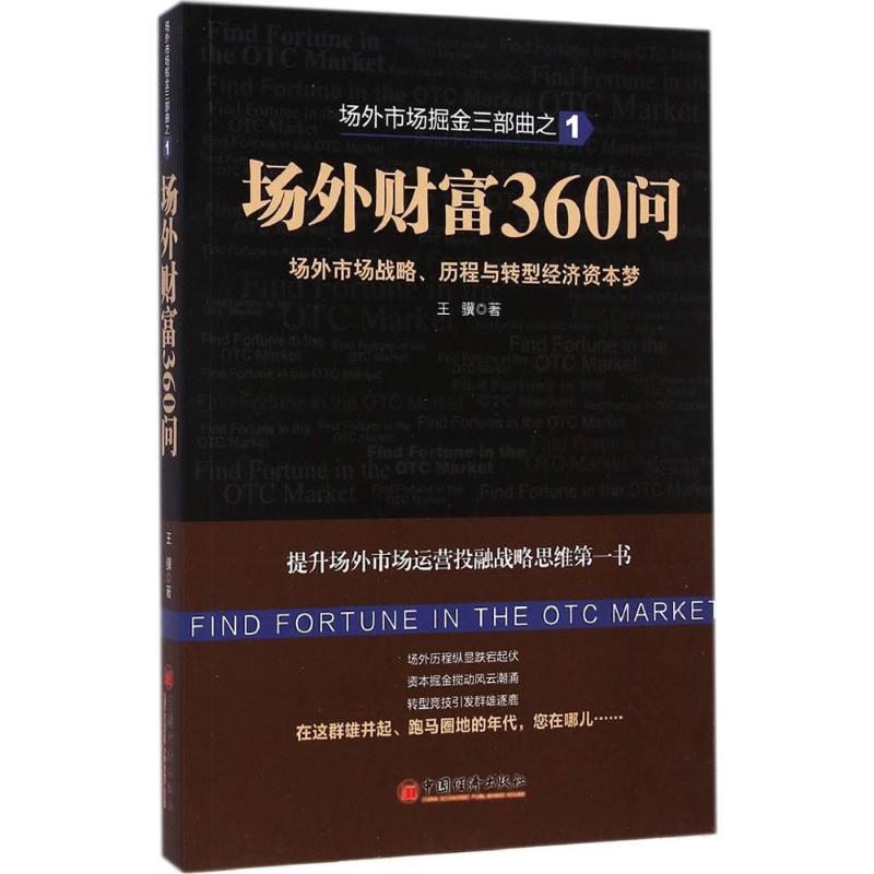 醉染图书场外财富360问9787513633383