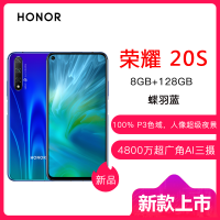 荣耀（HONOR）20S 8GB+128GB 蝶羽蓝 全网通移动联通电信4G 3200万人像超级夜景 4800万超广角AI三摄 麒麟810旗舰级芯双卡双待 华为手机