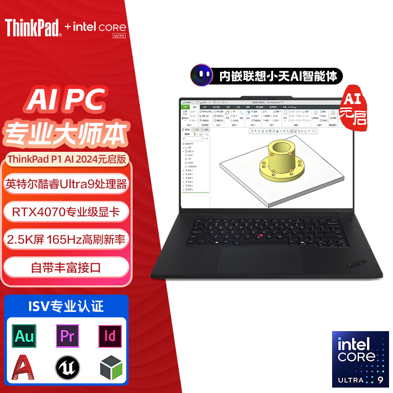 联想ThinkPad P1隐士 19CD 2024 AI元启 移动图形工作站游戏笔记本电脑(UItra9-185H RTX4070 64G内存 1T固态 2.5K)质保3年 定制