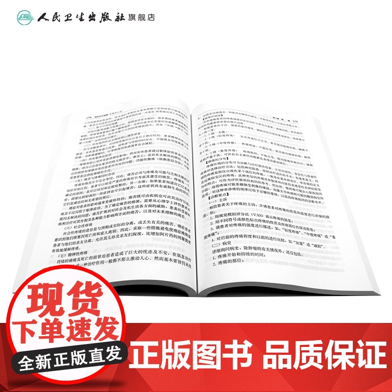 临床诊疗指南 疼痛学分册 中华医学会编 人民卫生出版社 临床医学诊疗指南参考书 9787117083515高清大图