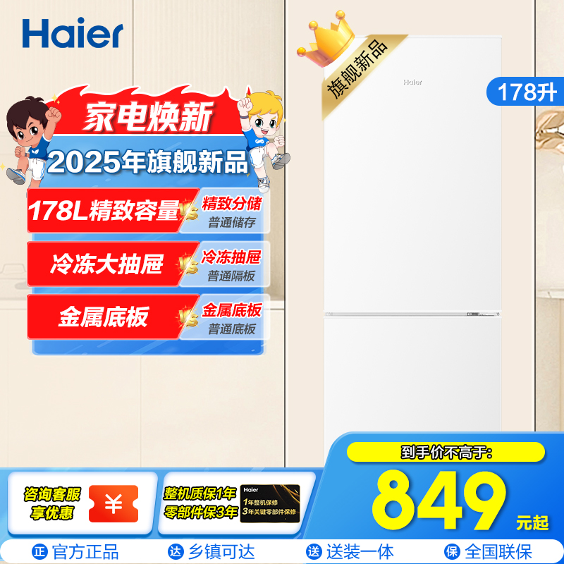 海尔(Haier)178升双门冰箱 时尚白色 冷冻大抽屉 高品质小巧不占地BCD-178LHC2E0WV
