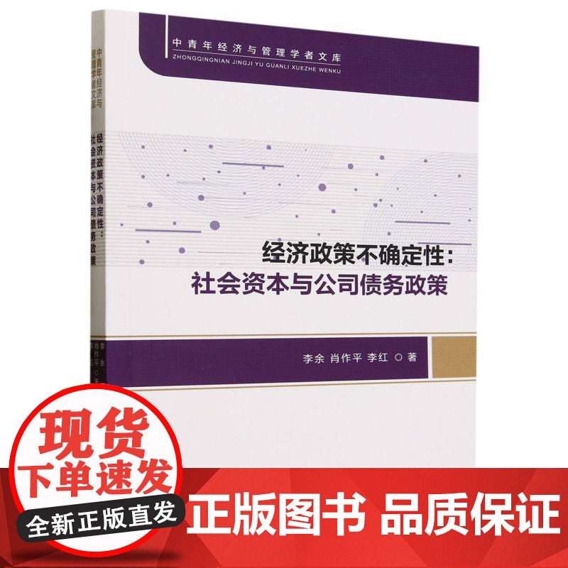 经济政策不确定性高清大图