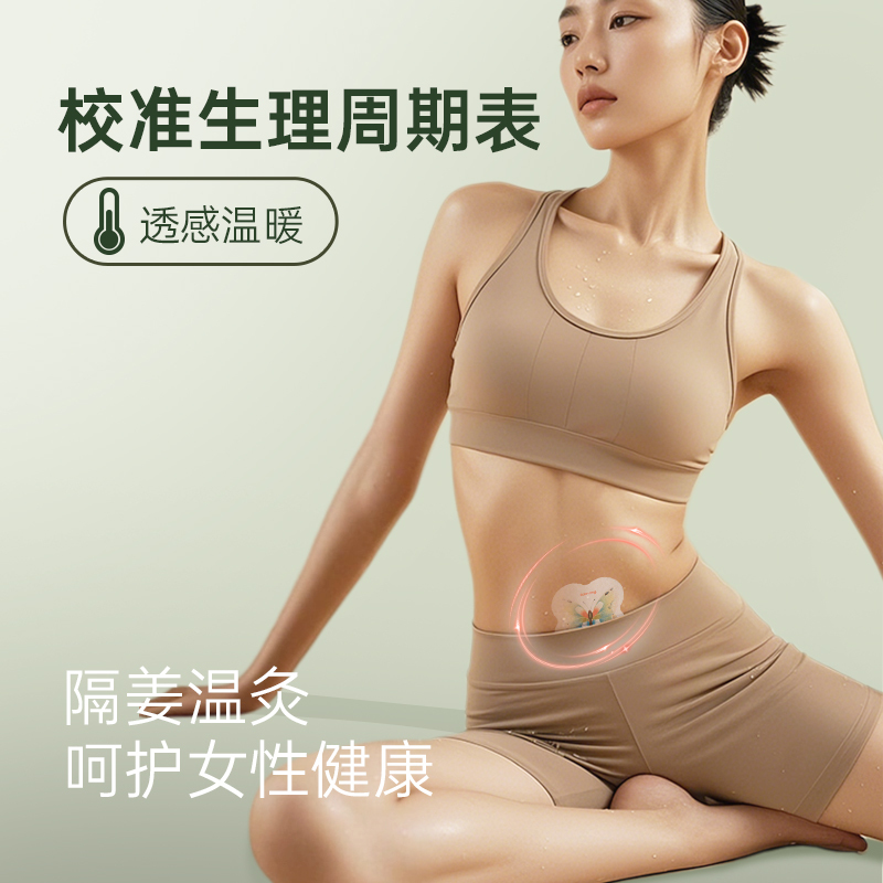 叠石香附当归隔姜灸贴草本热敷艾灸腰腹暖宫散寒试用装2片