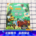 好好玩的贴纸书【昆虫】 【正版】好好玩的全景游戏果冻贴纸书 反复贴宝宝儿童贴贴画撕不烂交通工具海洋恐龙书幼儿早教启的纸儿