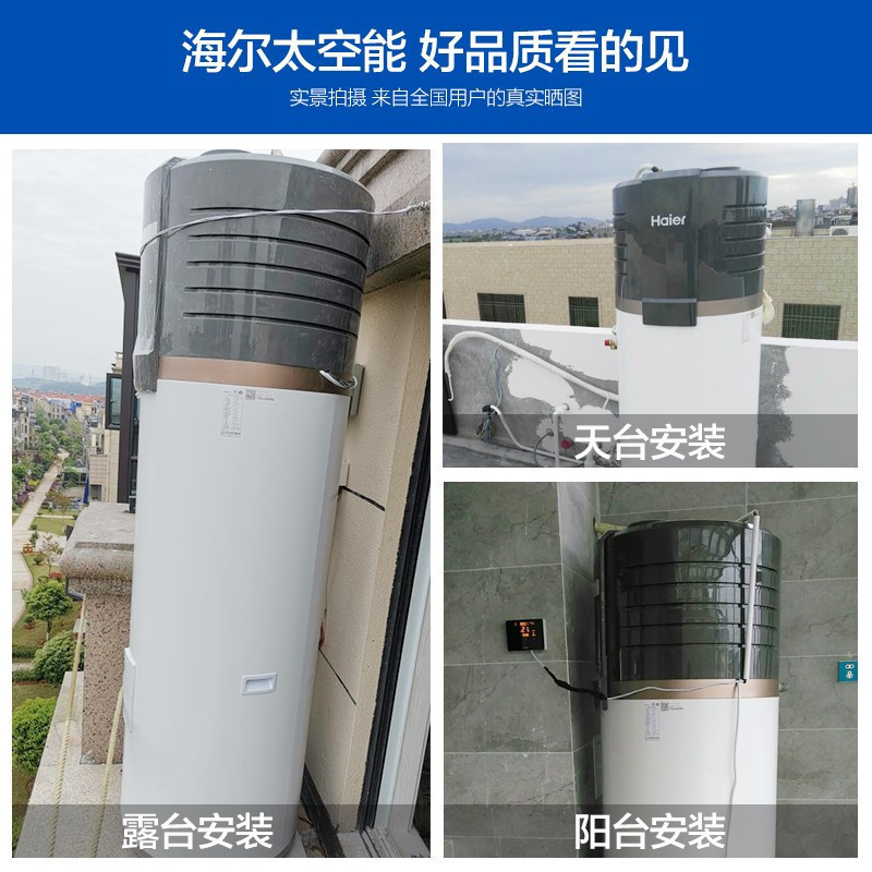 海尔(Haier)KF110/300-AE5 空气能热水器 家用