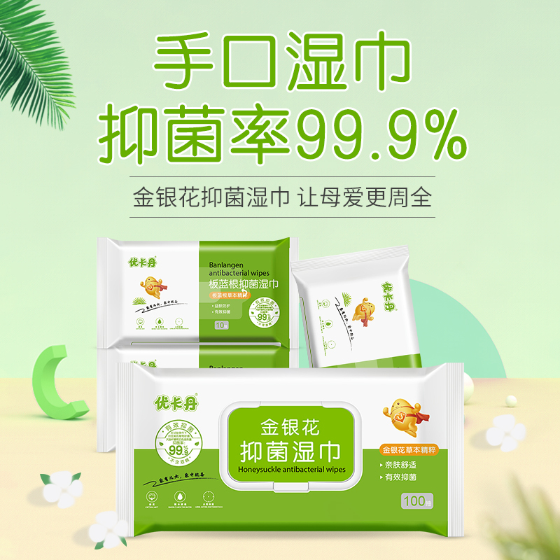 仁和优卡丹金银花绵柔湿巾100抽