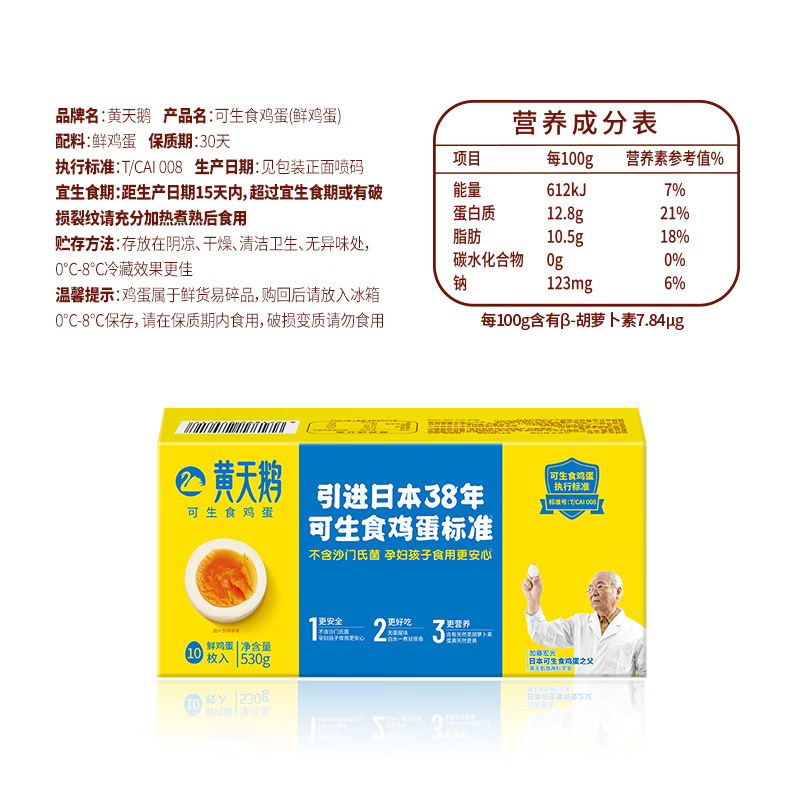 黄天鹅 可生食鸡蛋10枚/盒530g高清大图